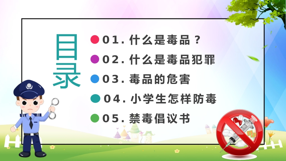 小学生禁毒知识教育_第2页