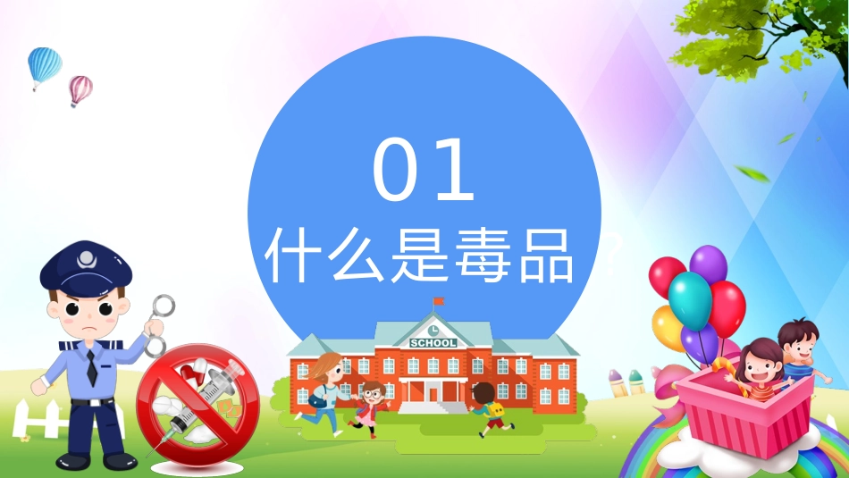 小学生禁毒知识教育_第3页