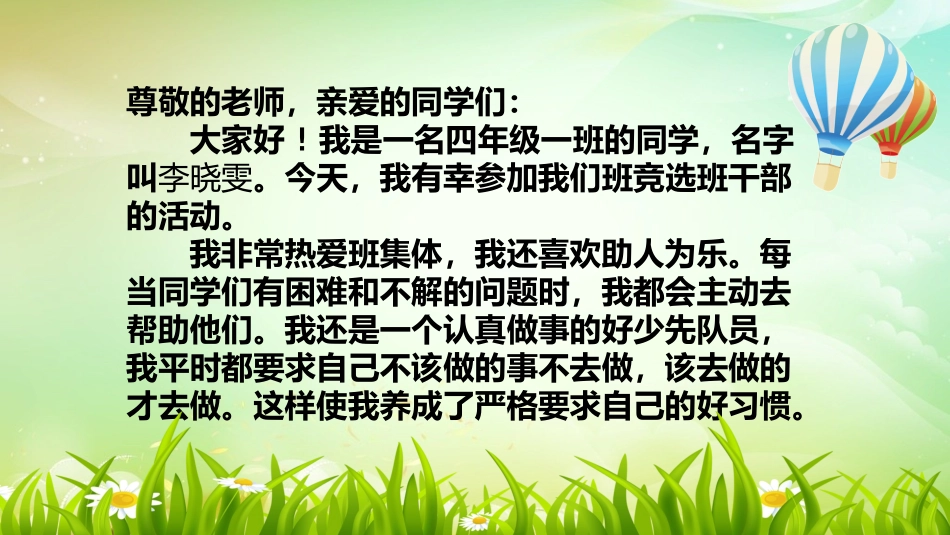 小学生竞选自我介绍_第3页