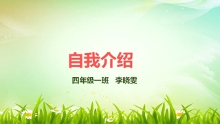 小学生竞选自我介绍