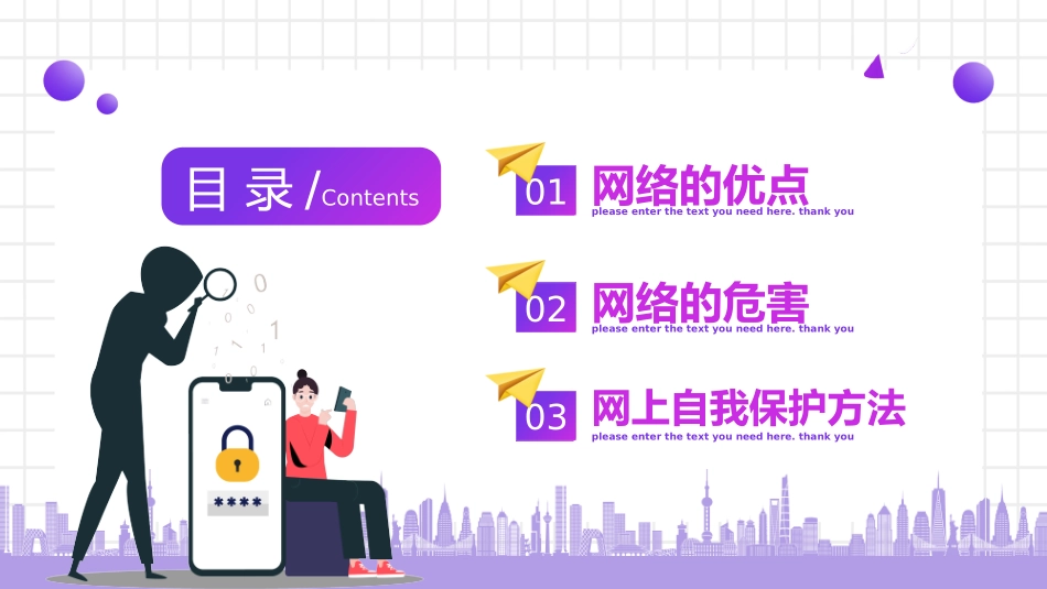 小学生网络安全教育_第2页