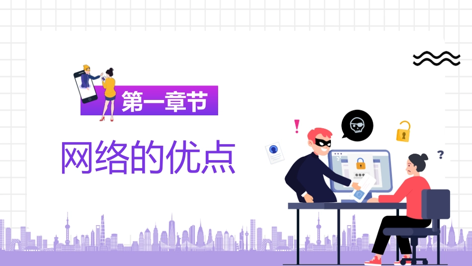 小学生网络安全教育_第3页