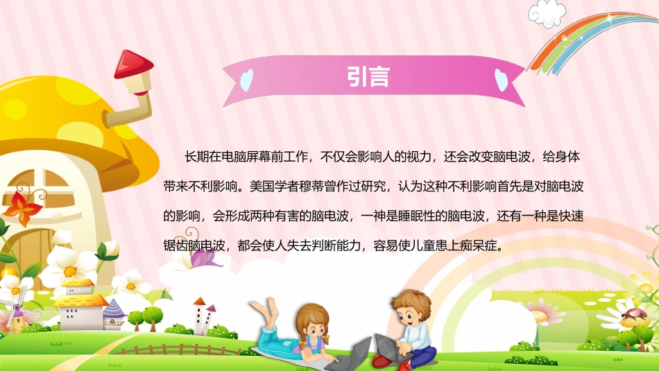 小学生网络安全教育主题班会_第2页