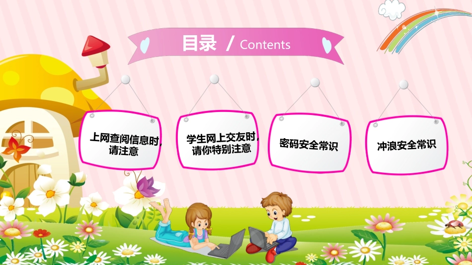 小学生网络安全教育主题班会_第3页