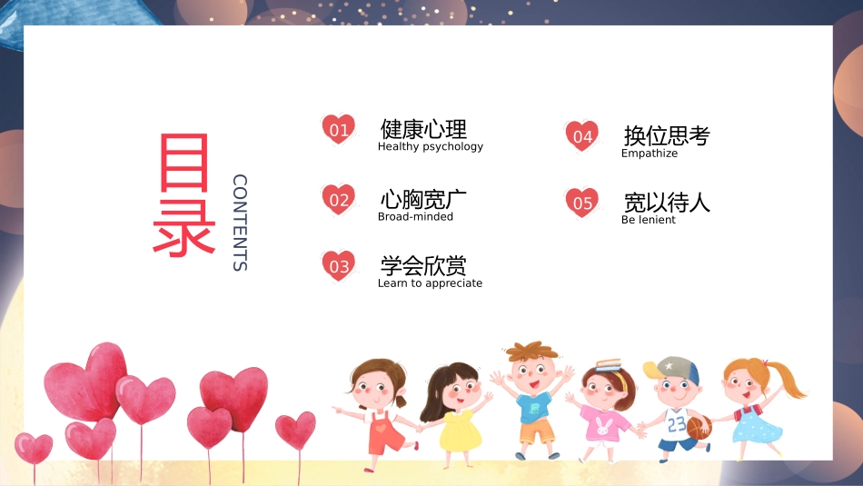 小学生心理健康_第2页