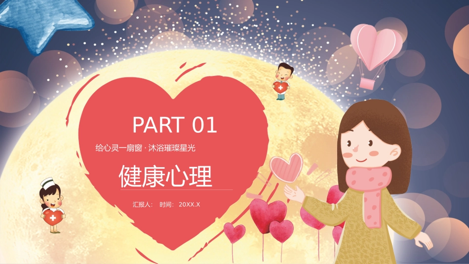 小学生心理健康_第3页