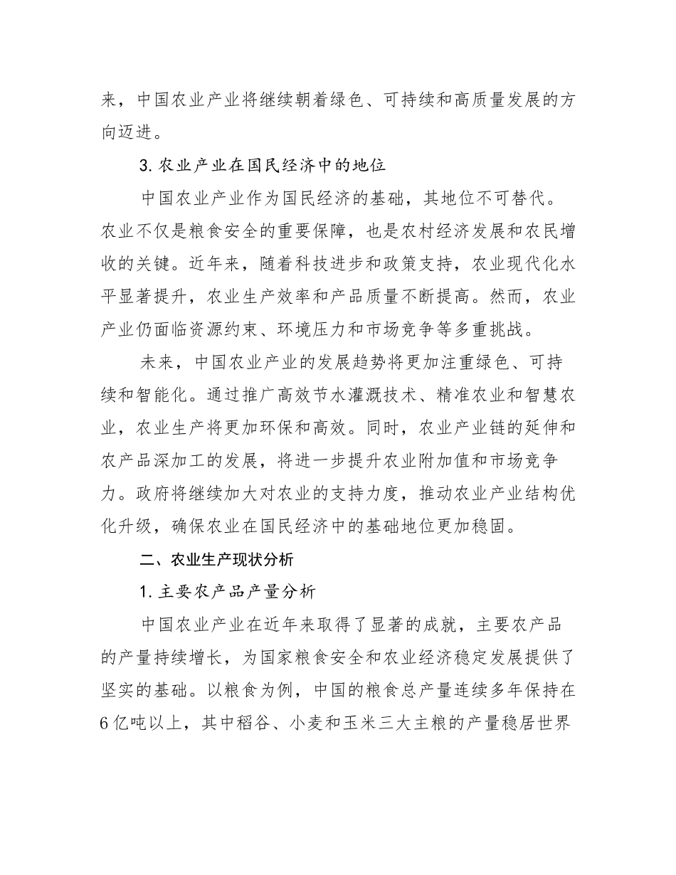 2024-2025年农业产业现状及未来发展分析_第3页