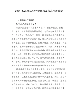 2024-2025年农业产业现状及未来发展分析