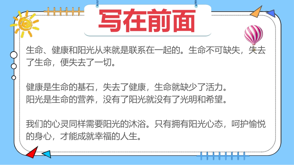 小学生心理健康主题班会_第2页