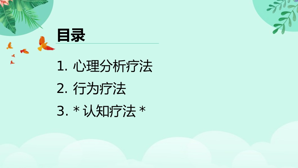 小学生心理健康--自我心理调适方法_第2页