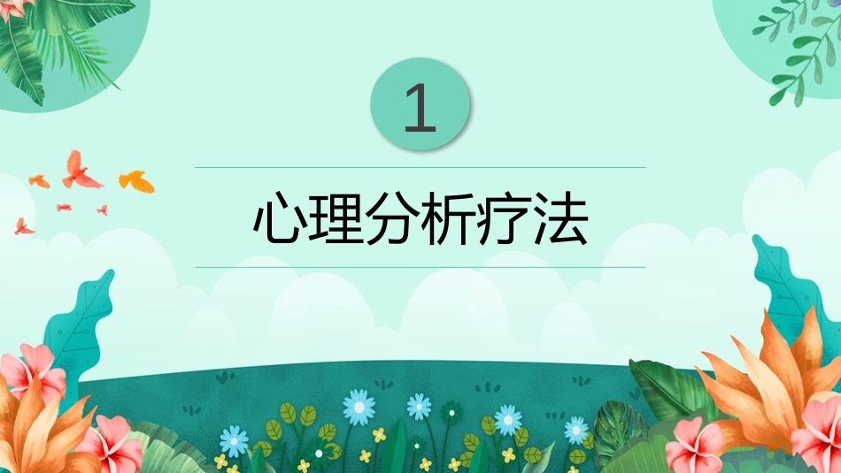 小学生心理健康--自我心理调适方法_第3页