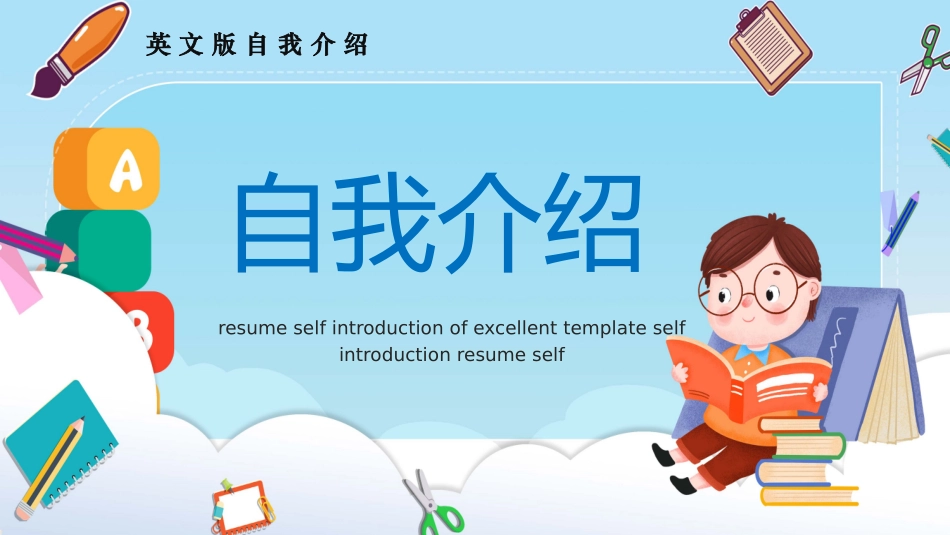 小学生英文版自我介绍_第1页