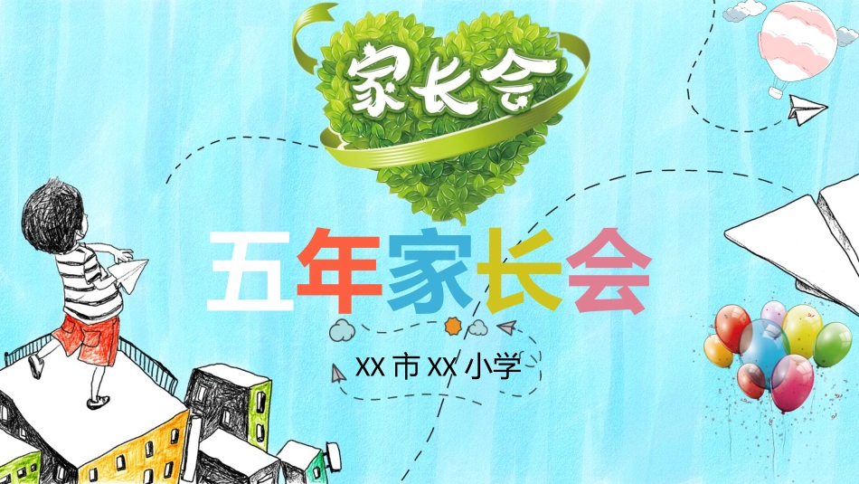 小学五年级家长会PPT课件(共二篇)_第3页