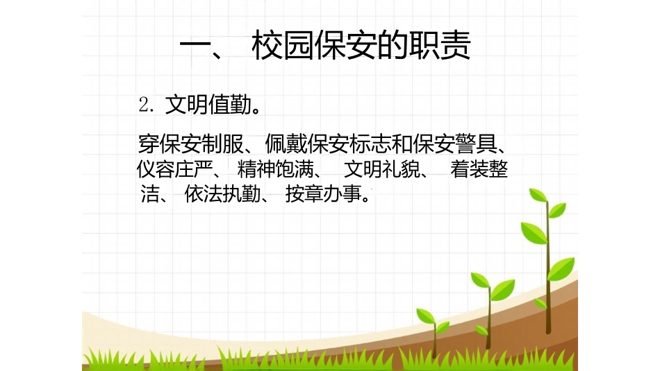 校园保安培训 课件_第3页