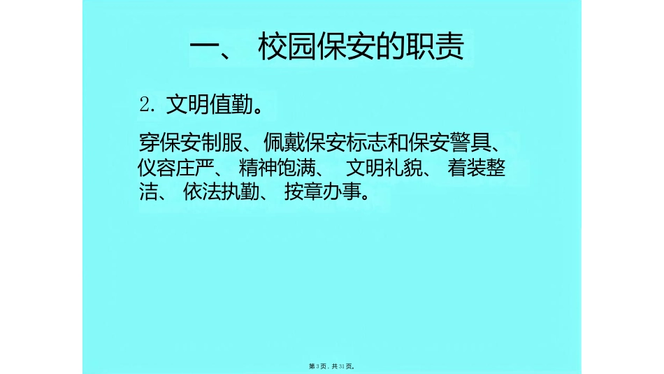 校园保安培训_第3页