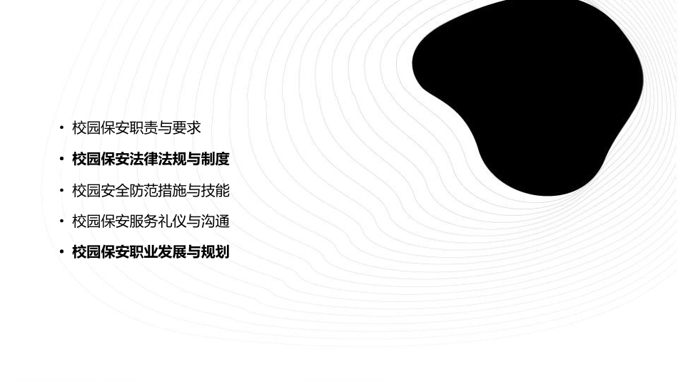 校园保安培训课件_第2页