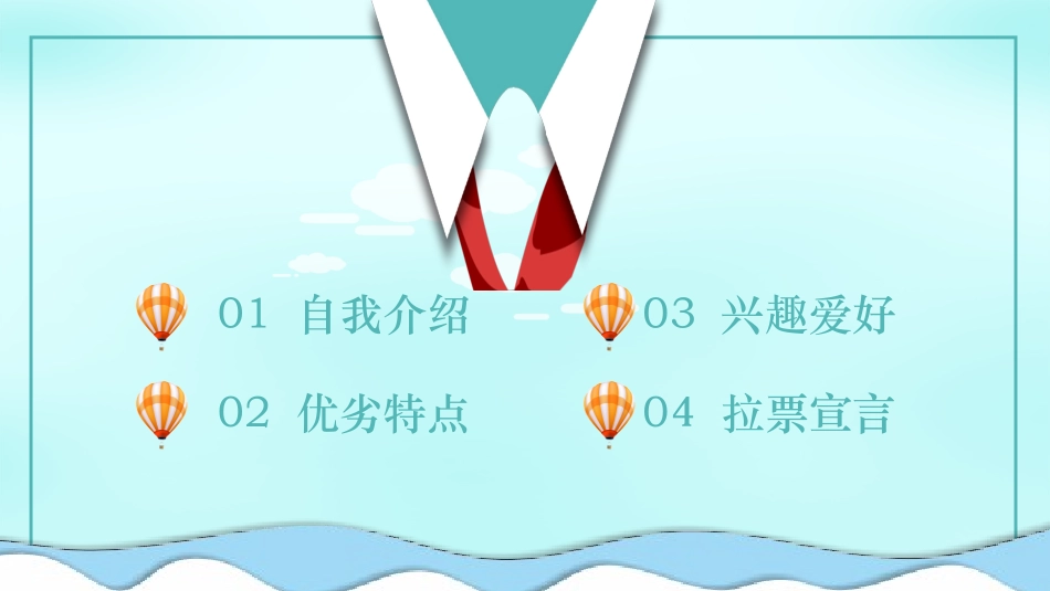 校园大队委竞选_第2页