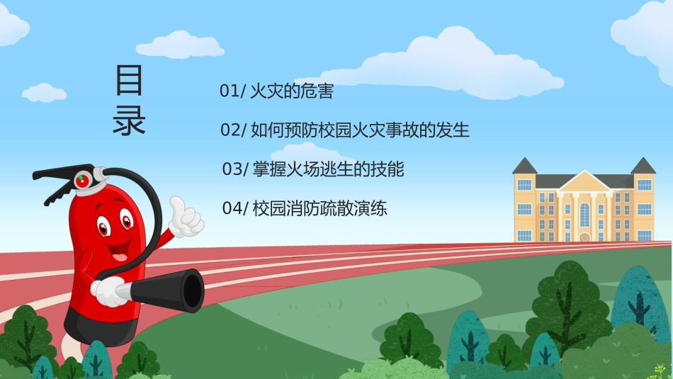 校园消防演练_第2页