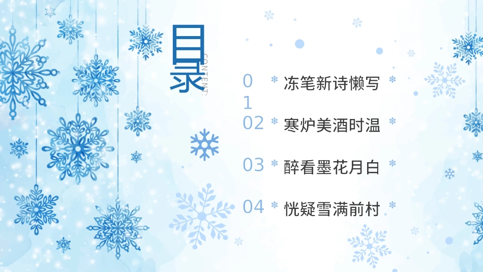 邂逅冬天模板_第2页