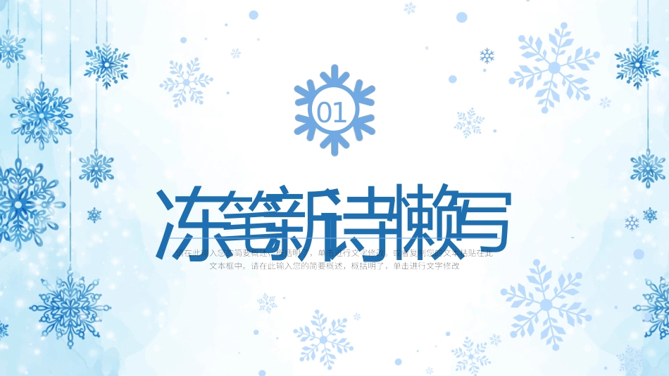 邂逅冬天模板_第3页
