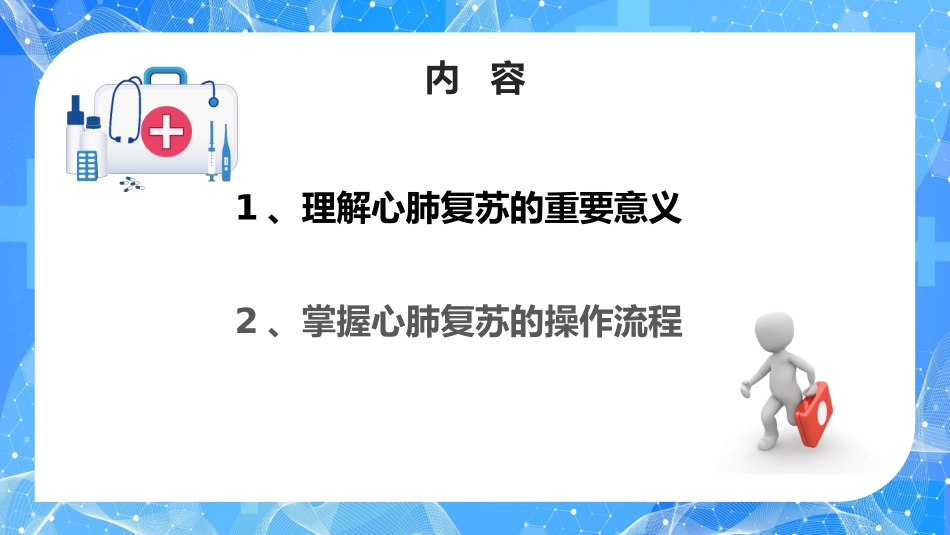 心肺复苏课件_第2页