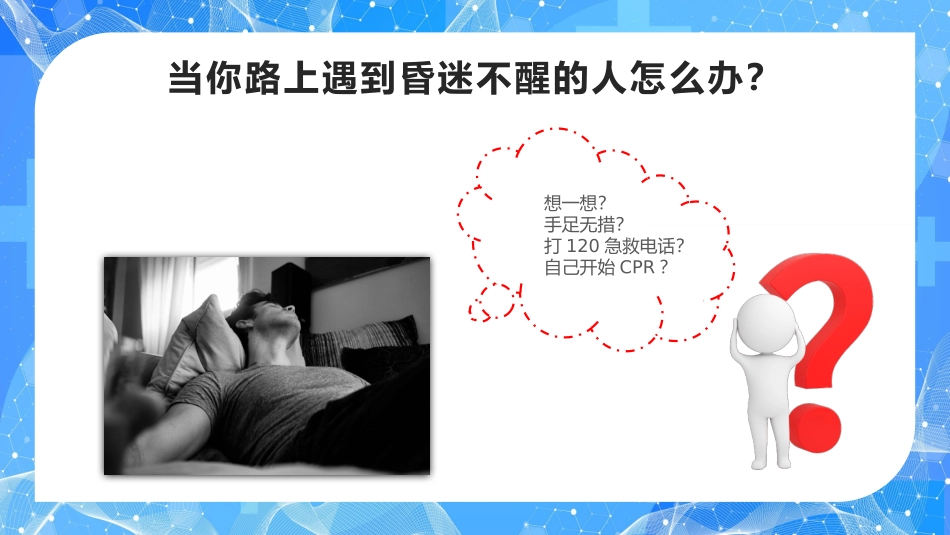 心肺复苏课件_第3页