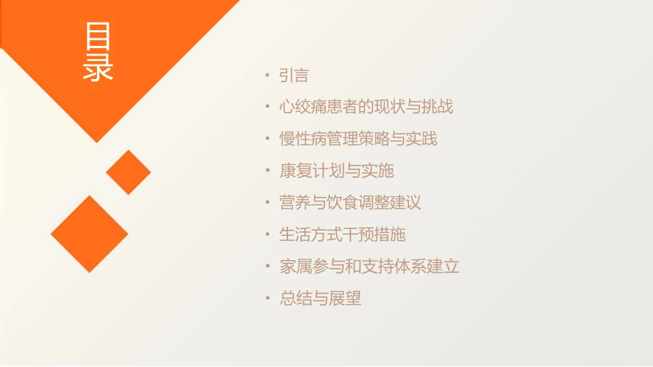 心绞痛患者的慢性病管理与康复_第2页