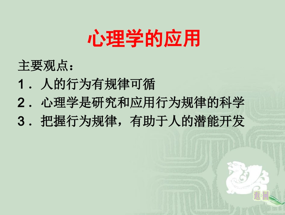 心理学在各行各业的应用_第2页
