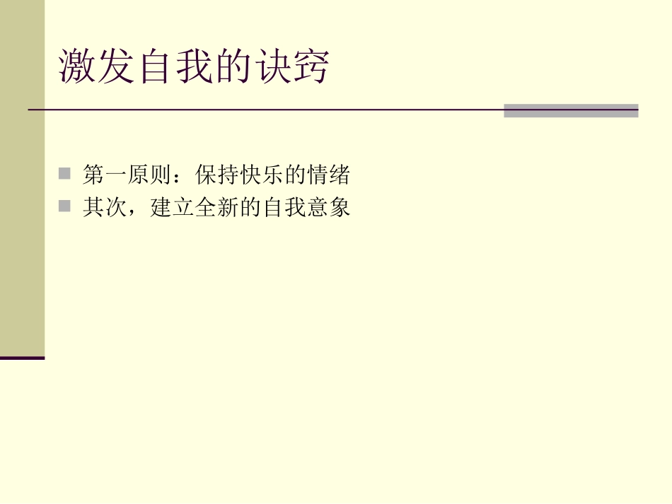 心理学在工作中的应用_第3页