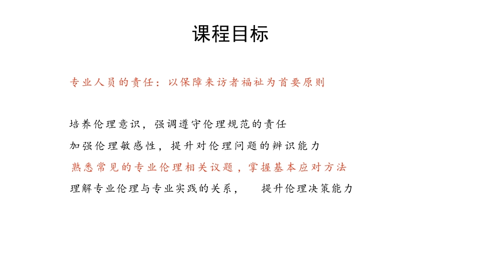 心理咨询与治疗伦理完整版课件全套电子教案_第3页