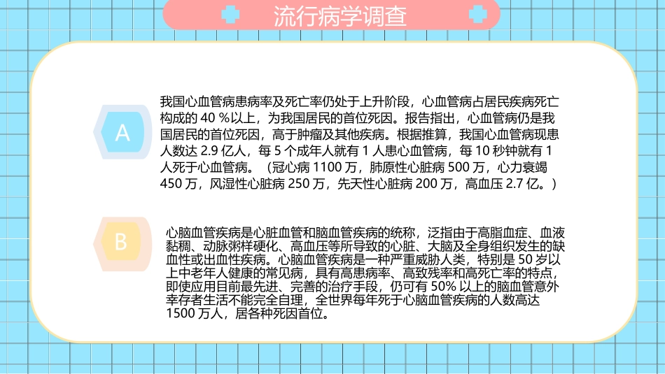 心脑血管疾病模板_第2页
