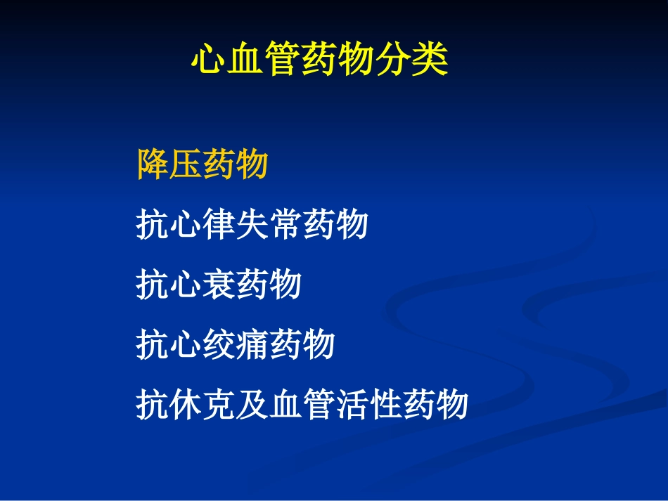 心内科常见抢救药物_第3页