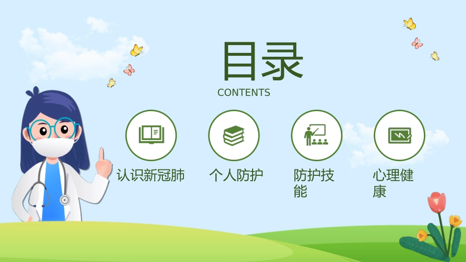 新冠肺炎疫情防控课件_第3页
