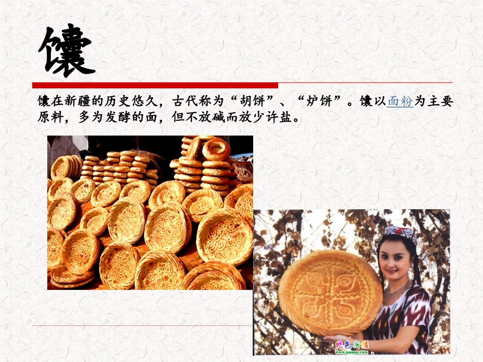 新疆美食(究极版)_第2页