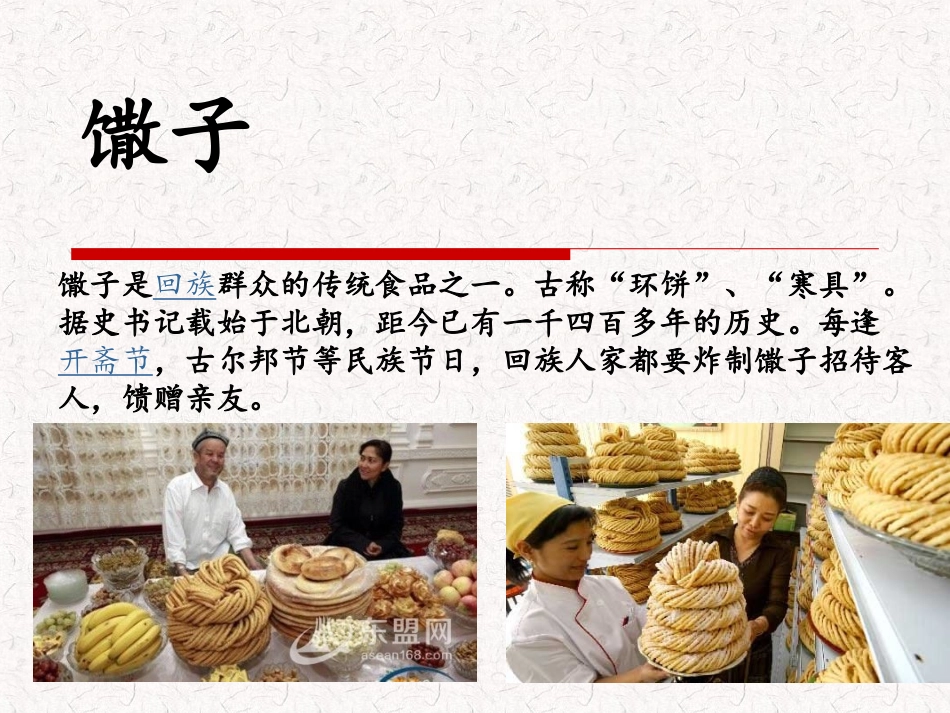 新疆美食(究极版)_第3页