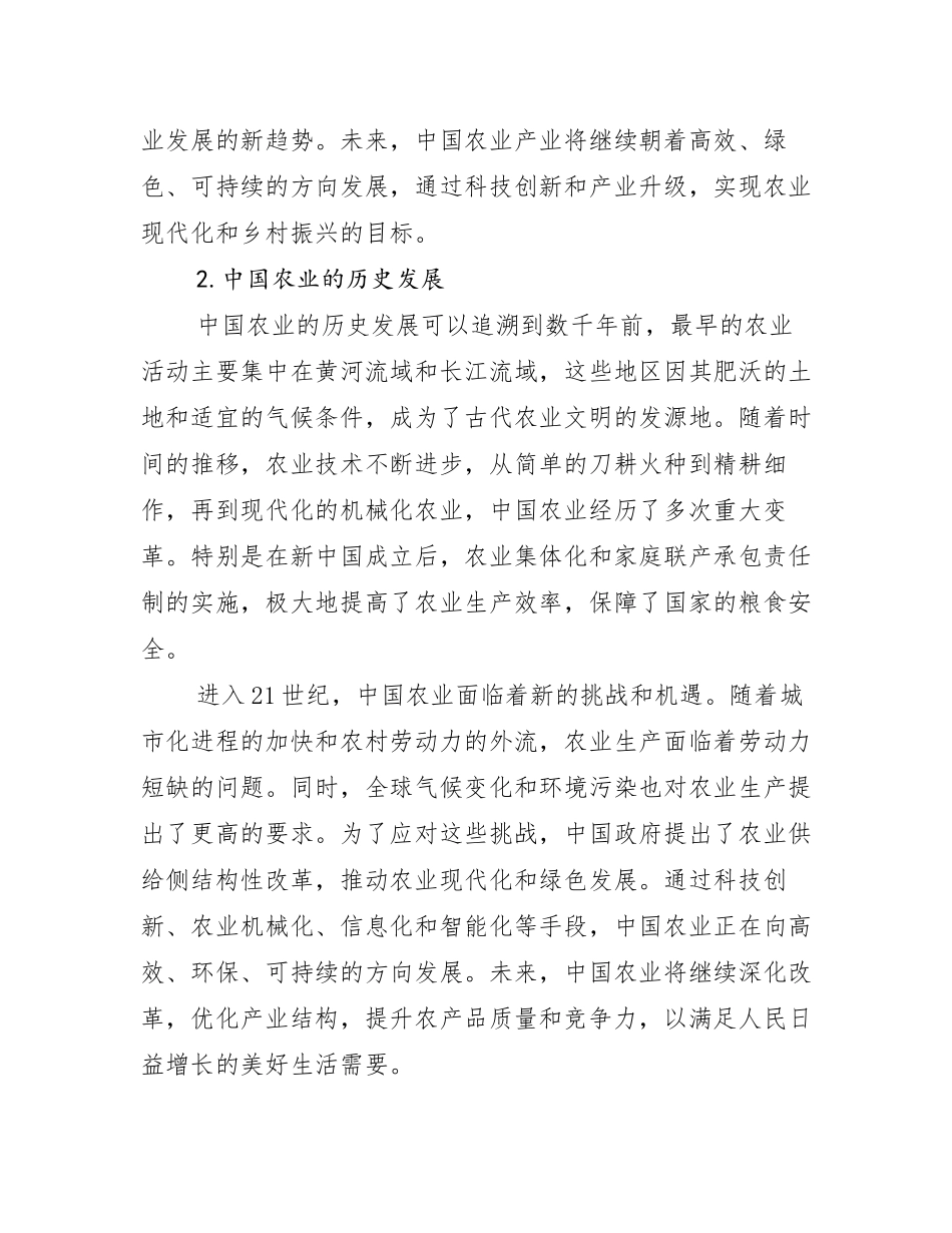 2024-2025年农业产业现状及未来发展趋势分析_第2页