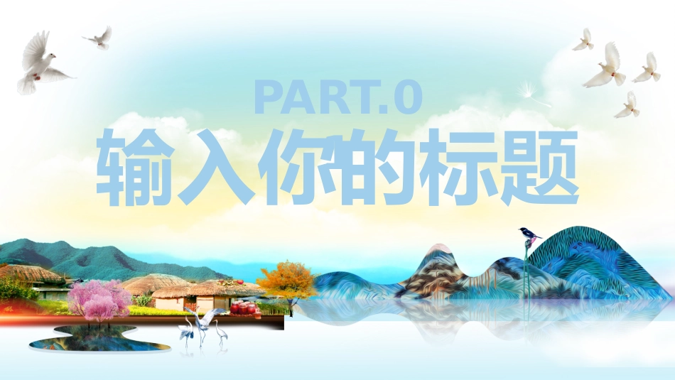 新农业时代--建设新农村模板_第3页