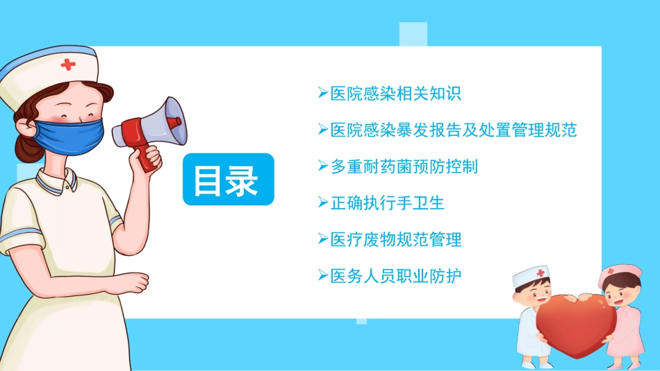 新上岗医疗人员-医院感染知识讲座_第2页