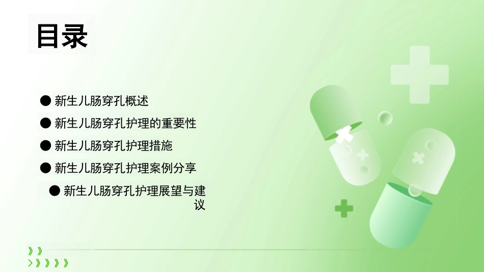 新生儿肠穿孔护理查房_第2页