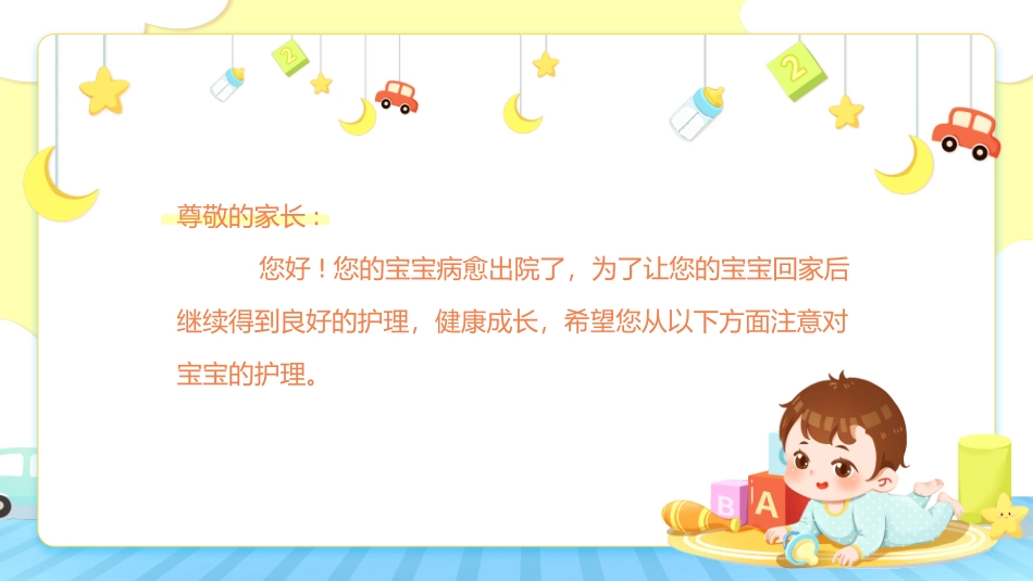 新生儿出院健康指导_第2页