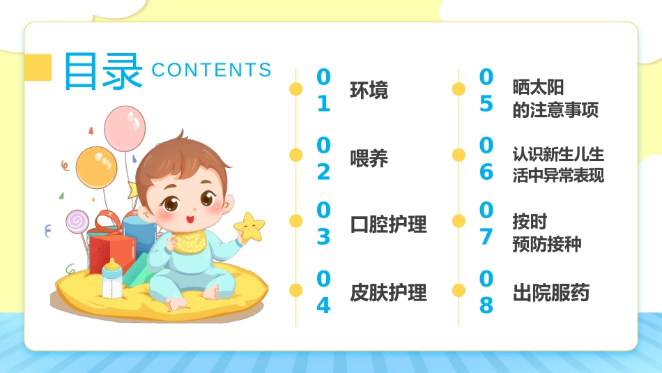 新生儿出院健康指导_第3页