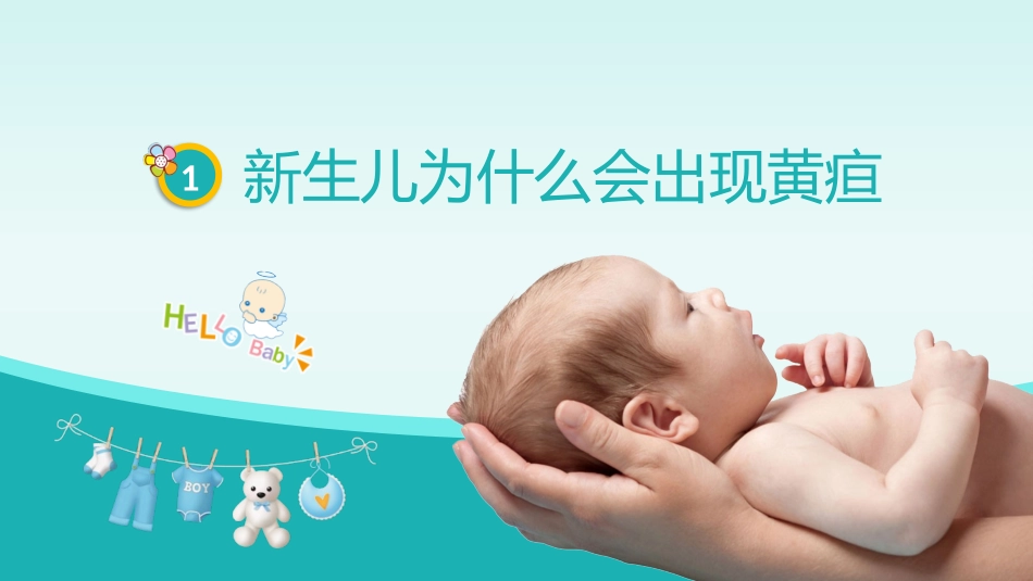 新生儿黄疸治疗护理知识_第3页