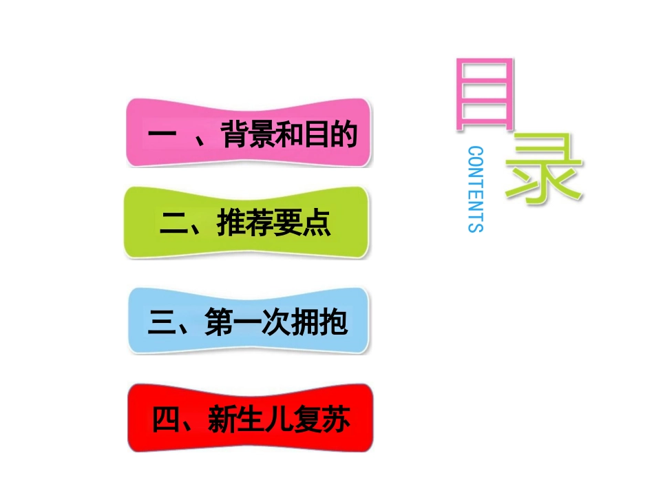 新生儿早期基本保健课件_第2页