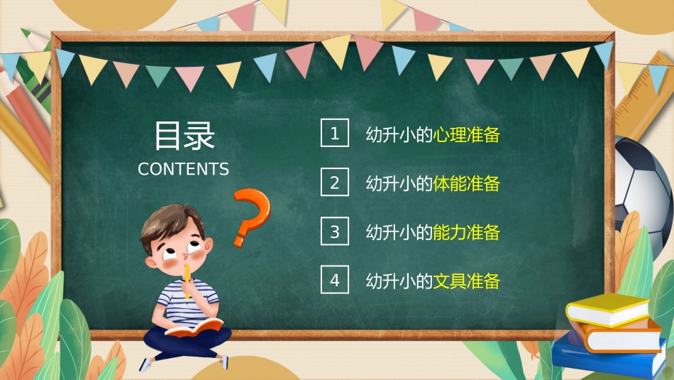 新生开学家长会_第2页