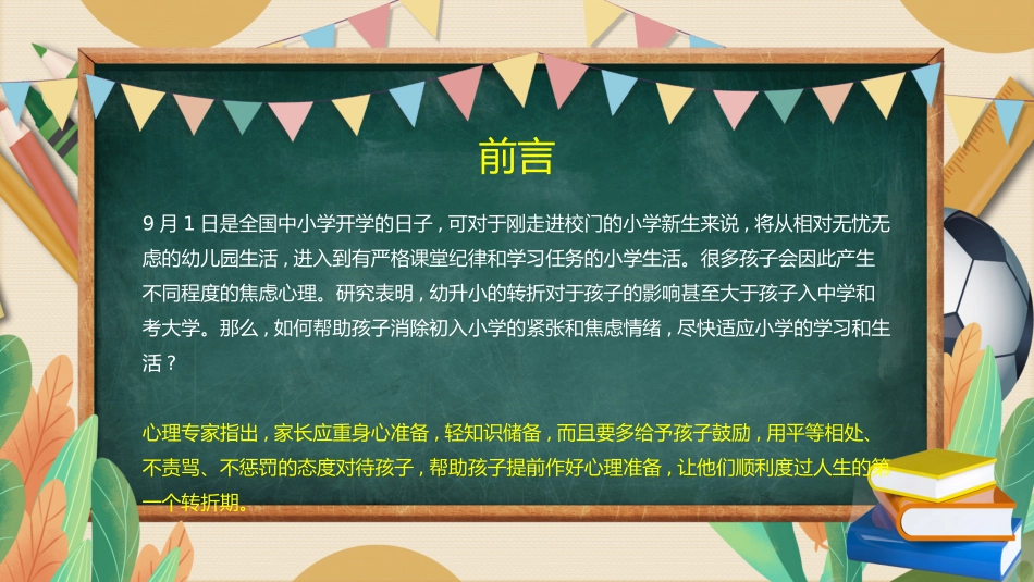 新生开学家长会_第3页