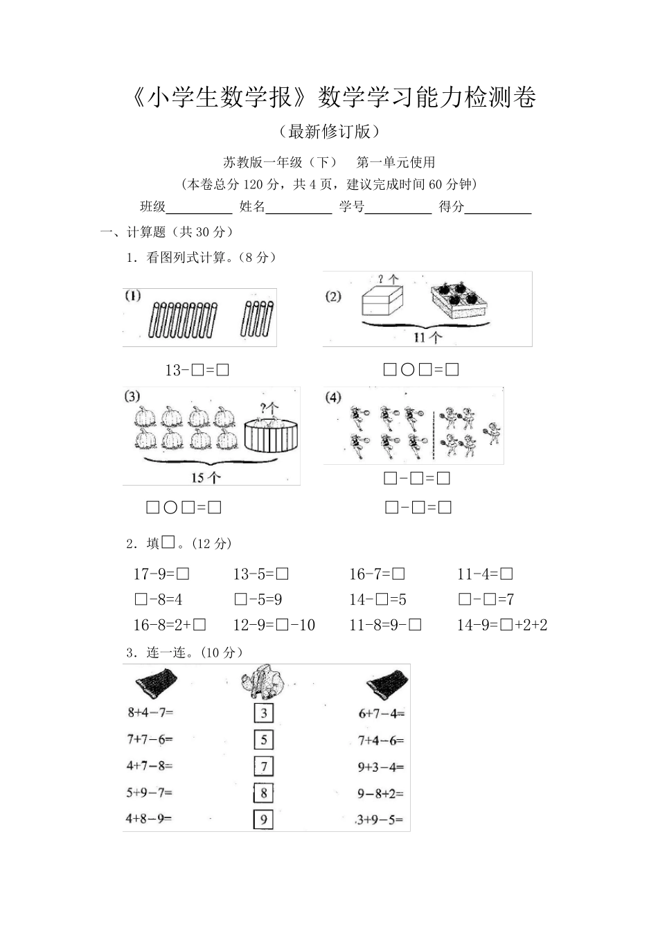 新苏教版一年级数学下册全套试卷_第2页