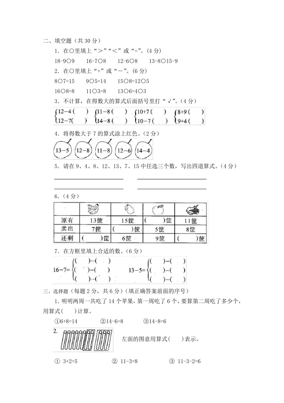 新苏教版一年级数学下册全套试卷_第3页
