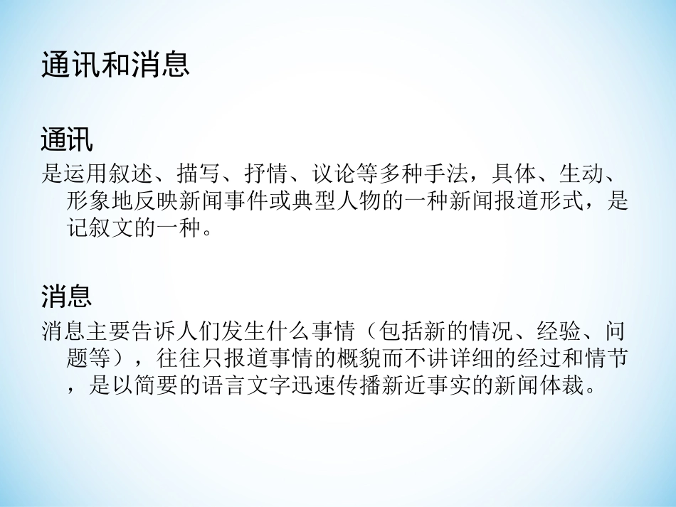 新闻稿件写作及图片拍摄_第3页