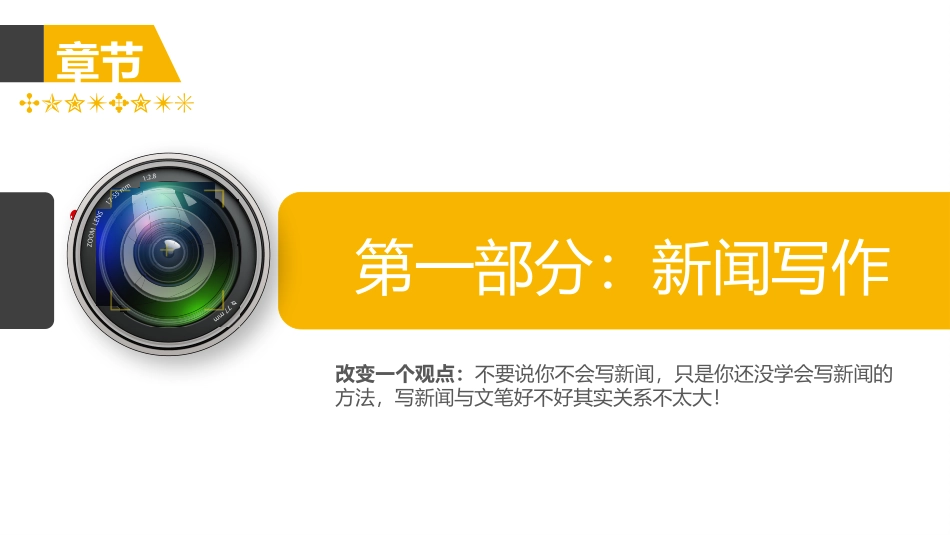 新闻写作及摄影知识基础培训_第3页