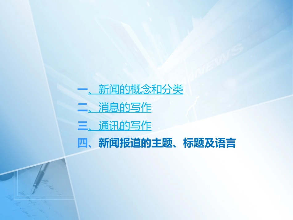 新闻宣传培训课件_第2页